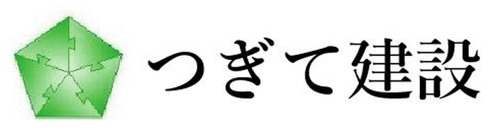 つぎて建設株式会社